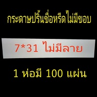 กระดาษปริ้นหรีด ป้ายชื่อหรีด กระดาษหรีด กระดาษติดหน้าพวงหรีด 1 มี 100 แผ่น