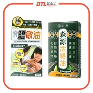 森源｜鱷敏油 50ml｜強效舒活活絡油 38ml【香港行貨】