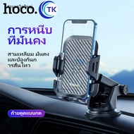 Hoco CA76 Car Holder ที่จับมือถือติดกระจกและคอลโซลรถ