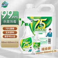 巧白（JOBY）75%酒精消毒液2.5L+500ml+100ml便携酒精喷雾组合