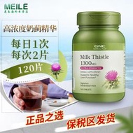 【加瀨免運/下單備注電話】健安喜GNC奶薊草護肝片 1300mg120片水飛薊精華熬夜 健安喜護肝片