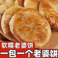 老婆饼  正宗软糯老婆饼一整箱千层饼点心早餐休闲小吃零食