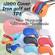 Cover ปลอกครอบ ไม้กอล์ฟชุดเหล็ก TPE iron head cover golf 1 pcs. ร้านส่งไว
