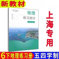 Hu Education Edition Fifth Fourth Learning System Shanghai Junior High School Textbook Textbook Set 