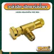 วาล์วปิด-เปิดชาร์จน้ำยา สำหรับน้ำยาแอร์ R-22 (เซฟตี้วาล์ว,วาล์วกันฟู่) ยี่ห้อ N&A