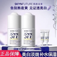 【肌膚 未來 377 美白 精華液】 SKYNFUTURE 18ml Skin Future 377 Whitening Essence Brightening