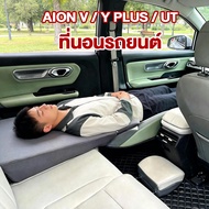 🔥ส่งเร็ว🔥 Aion v ที่นอนในรถยนต์ ที่นอนสําหรับเดินทางในรถยนต์ พับได้ ไม่ต้องเป่าลม อุปกรณ์แคมป์ปิ้ง