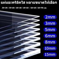 Acrylic Clear Sheet Size 30x30 30x60 40x40CM 40X60CM 60X60CM 60X90CM