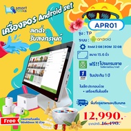 MAR01: ชุด POS Android 1 จอ + เครื่องพิมพ์ใบเสร็จ | ระบบร้านค้า พร้อมใช้งาน แถมฟรี! กระดาษใบเสร็จ