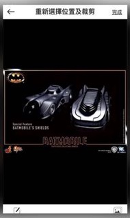 1比6 HOT TOYS MMS170 mms170  mms 170 BATMAN 1989 Batmobile batmobile 蝙蝠俠 蝙蝠車 1/6 scale
