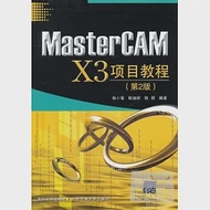 MasterCAM X3項目教程(第2版) 作者：楊小軍