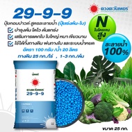 ปุ๋ยเคมี ดวงตะวันเพชร 29-9-9 คอมปาวน์ (25กก.) สูตรเร่งต้น เร่งใบ