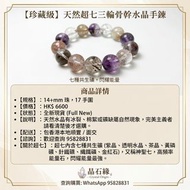 全新 巴西 彩超七手串 毒液彼岸花
14+mm  17手  6600元

 包香港本地順豐