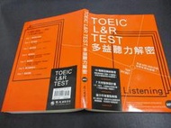 文瑄書坊 2018 TOEIC L&R TEST多益聽力解密 9789575325053 些微受潮翻閱無礙 無劃記