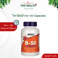 Now Vitamin B Complex B50 Size 100 Capsules