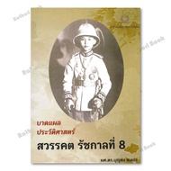 Book: Historical Wounds King Rama Viii