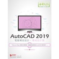 AutoCAD 2019 Computer Auxiliary Design (Mechanical Design) (Chen Sehun) Stepping Stone Shopping Netw