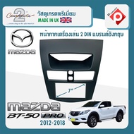 หน้ากาก MAZDA BT50 PRO หน้ากากวิทยุติดรถยนต์ 7" นิ้ว 2 DIN มาสด้า BT50 PRO ปี 2012-2019 ยี่ห้อ CONNE