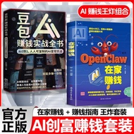 热卖中Al+豆包从0转到100万创业教程AI创富指南在家赚钱年入百万书籍 Hot-selling AI+ Doubao: From Zero to 1.0million - Entrepreneurs