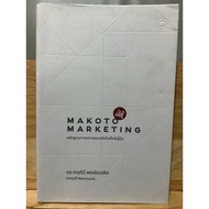 Makoto Marketing A Japanese-Style Sincere Course By Dr.kritini Pongthanalert (Ketuwadee marumura) Ye