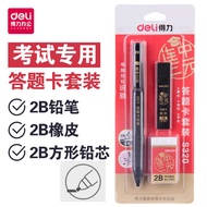 Deli Coating Pen S320 Coating Card 2B Pencil Exam Pen Answering Card Pen Computer Identification Exa