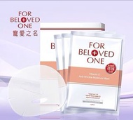 台灣代購   包順豐智能櫃(FORBELOVEDONE 寵愛之名 維E抗皺保濕面膜4片/盒) 可與其他FORBELOVEDONE面膜合併優惠