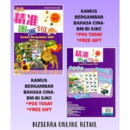 BSS : KAMUS BERGAMBAR SJKC ENGLISH CINA Mandarin Book for Kids Chinese Beginner Educational Books