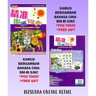 BSS : KAMUS BERGAMBAR SJKC ENGLISH CINA Mandarin Book for Kids Chinese Beginner Educational Books