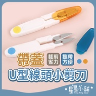 Thread Scissors Embroidery Yarn Cloth Tailor Stainless Steel Household Practical Gadget Small Star S