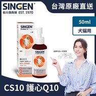 SINGEN Xinyuan Development Treasure For Dogs Cats Heart Care Q10 Maintain Health & Cardiovascular Ca