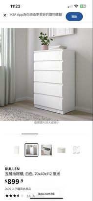 IKEA KULLEN 五格櫃