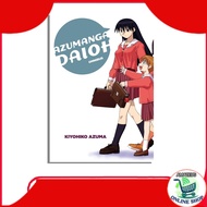 Azumanga Daioh manga {Omnibus Edition}