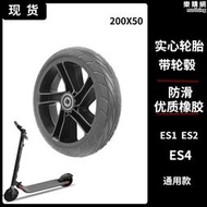 九號電動滑板車ES2/ES1/ES4 後輪8.5寸實心輪胎帶輪轂