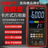 【好康】優利德ut121a/ut121b/ut122卡片式智能防燒高精字電工萬用電表