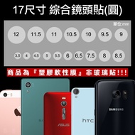 Integrated Lens Protector/Round Sticker/Round Sticker/Glossy Sticker/Soft Film/Glossy Sticker/Integr