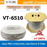 VT-6510 V-Tube ปลอกสายไฟ PVC Marking Tube ท่อมาร์คสายไฟ Wire Mark Hot Mark ปลอก PVC มาร์คสายไฟ ปลอกพ