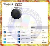 易力購【 Whirlpool 惠而浦原廠正品全新】烘衣機 乾衣機 8TWGD6622HW《16公斤》全省安裝 