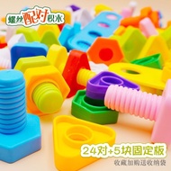 【优优家纺旗舰店6o8alk2jo3.my】 螺丝玩具幼儿宝宝儿童拧螺丝钉螺母组合拆装益智拼装拆卸积木玩具Screw toys for young children, baby children, s