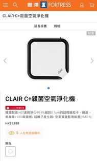 CLAIR C+殺菌空氣淨化機