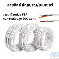 Chill Line (Shield) Signal Cable Good Quality FEP Coating Heat Resistant 200 Degrees 2 Cores And 3