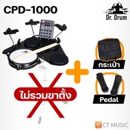 Dr.Drum CPD-1000 / CPD-1000 Plus Portable E-drum Electric Drum กลองไฟฟ้า กลองแพ็ดไฟฟ้า DrDrum CPD100