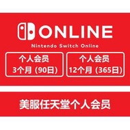 全場免運！美服任天堂會員 switch會員 Nintendo Swit