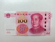 尾77777大象號-第五版人民幣100元（2015年）兩冠一張原裝極美品EF（DG52977777）