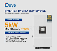 Deye Inverter 5kW Hybrid EU 3Phase (รับประกัน 10 ปี)