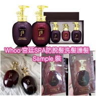 ❤️ 超過3000好評/包順豐/現貨/可面交-🥗The History of Whoo 后 宮廷SPA防脫髮洗髮水/護髮素 sample 裝 (1套100包)