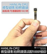 【日本巧鋪】贈16G HANLIN-DR2更迷你版-超高清微型錄影 720p/1080p密錄器(可錄10小時)★升級版