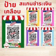 [Express Delivery] Payment Scan Sign QR Code Promptpay Lucky Cat Model V.2 Money Cute Style (Plastic