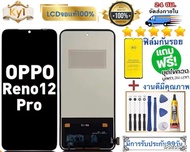 หน้าจอ  OPPO Reno 12 Reno12pro Reno12f .4G Reno12f.5G Reno13 Reno13pro Reno13f.4G Reno13f.5G
