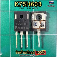 (Genuine Removed 1 Piece) K75H603 IKW75N60H3 IGBT 75A 600V(Insulated-Gate Bipolar Transistor) Or Hig