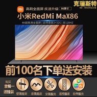 電視 redmi max 86吋 超大屏4k高清全面屏智能語音電視機85